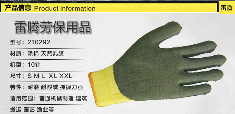 天然乳胶手套劳保用品 耐磨耐酸碱手套 建筑搬运个人防护劳保手套