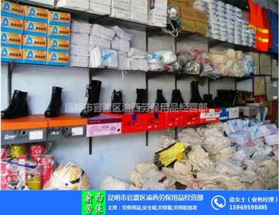 昆明官渡区渝西劳保用品经营部 专业守护，安全无忧